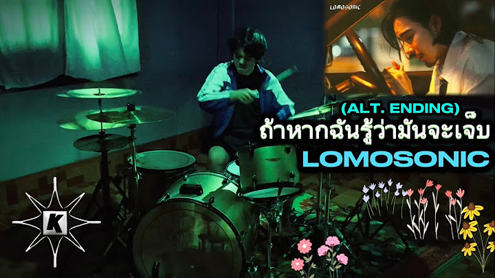 ถ้าหากฉันรู้ว่ามันจะเจ็บ (ALT. ENDING) - LOMOSONIC (Drum Cover | กาย Patiphan) @lomosonicofficial