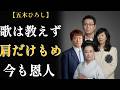 五木ひろしと6人の恩人 —— 借りだけが残り、返す相手はもういない