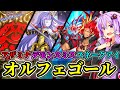 二体から展開、それは存在しない記憶【アザミナデモンスミススネークアイオルフェゴール】