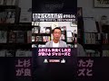【「一回抱かれてもらえば?」衝撃発言も】ジャニーズ問題〝知らなかった〟と嘘をつくTV出演者たち【上杉隆】#Shorts #オプエド #ジャニーズ