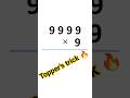 mathstrick #mathsshorttricks #maths #mathtricks