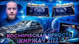 видео: Установил СУПЕР ЯРКИЕ  Bi-Led модули 3 дюйма AOZOOM X3 в фары Киржач  ВАЗ 2112/2110 картинка: Установил СУПЕР ЯРКИЕ  Bi-Led модули 3 дюйма AOZOOM X3 в фары Киржач  ВАЗ 2112/2110