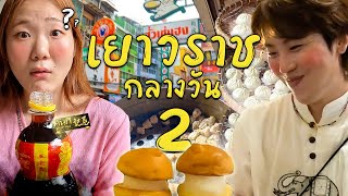 A Taste of Yawlat: A Hidden Gourmet Experience in Thailand's Chinatown screenshot 5