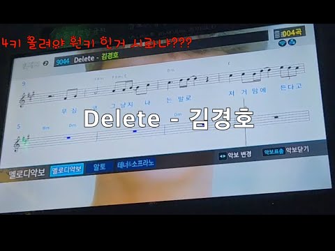 delete - 김경호 | ㅋㅋㅋㅋㅋ 이거 부르고 성대 삭제됨
