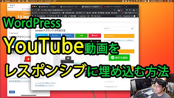 WordPressでYouTube動画をレスポンシブに埋め込む方法 (2019.06.05)