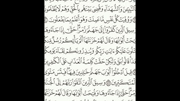 سورة الزمر 68-74 (٤٦٦)     Sheikh Anas AlHibri