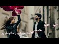 اغنية شو حلوو حبيبي شو حلو بصوت بنت 