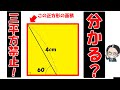 シンプル過ぎて難問!?三平方の偉大さが分かる一題!【中学受験算数】【入試問題】