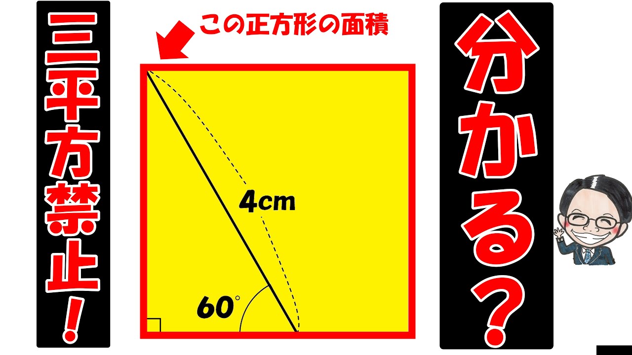 シンプル過ぎて難問！？三平方の偉大さが分かる一題！【中学受験算数】【入試問題】