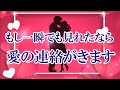 ※【今】見ると本当に驚くような超嬉しい愛の連絡がきます。見逃さないで下さい。あなたの想いが届き連絡がくる強力な暗示が込められた愛のヒーリングBGMです。