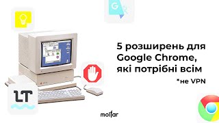 5 РОЗШИРЕНЬ ДЛЯ ГУГЛ ХРОМ, ЯКІ ПОТРІБНІ ВСІМ | частина 1| OSINT