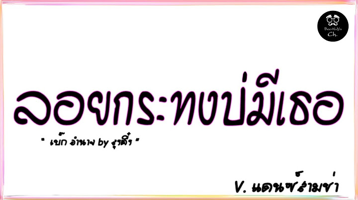 เพลงลอยกระทง 2024 ( ลอยกระทงบ่มีเธอ - เบ๊ก อำนาจ by ลุงติ๋ง ) V.แดนซ์สามช่าโจ๊ะๆ |「Beer Remix」