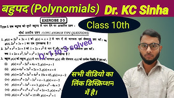 Class 10th Bahupad Exercise 2.3 Dr KC Sinha| Part 1| KC Sinha Ex 2.3| polynomials| बहुपद |Unique sir