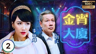 TVB穿越奇幻 | 金宵大廈 02/20 | 陳山聰（蕭偉明）為救李施嬅（章瑋）中槍，劫匪慘死升降機 | 陳山聰| 李施嬅| 高海寧| 張曦雯| 譚凱琪|  粵語中字 | 2019