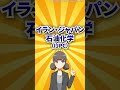 日本がお金をドブに捨てた事業とは？　#shorts