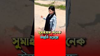 সুমাইয়ার অনেক উন্নতি হয়েছে 🥵🤣 | Tiktok Funny Comments Reading | Ajaira Comment #foryou