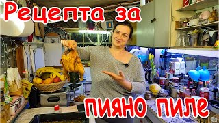 видео: ПЕЧЕНО ПИЛЕ БУТИЛКА |ПИЯНО ПИЛЕ НА ШИШЕ |Живот на село и вкусни рецепти 💁🍗🍲 картинка: ПЕЧЕНО ПИЛЕ БУТИЛКА |ПИЯНО ПИЛЕ НА ШИШЕ |Живот на село и вкусни рецепти 💁🍗🍲