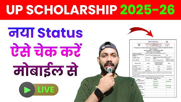 UP Scholarship Status 2025-26 Kaise Check Kare | UP Scholarship ka Status kaise check kare 2025-26 