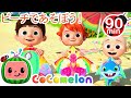 うみであそぼう！・ココメロン 日本語 - 幼児向け歌とアニメ ・CoComelon 日本語吹替版