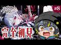 【魔法少女ノ魔女裁判】#8 第8話~:かわいい子が発狂していくらしいゲームを超考察しながらやる 【まのさば】【初見実況】