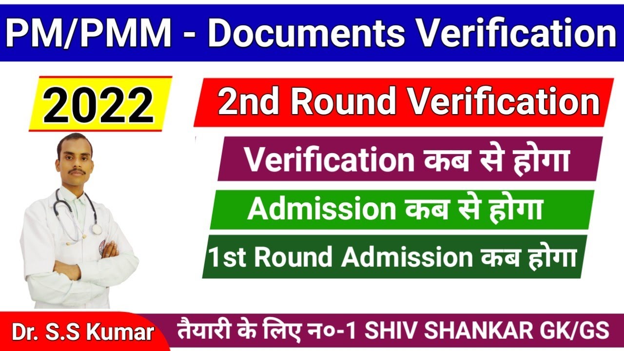 PM/PMM - 2nd Round Documents Verification - 2022