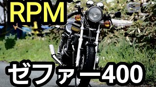 【ゼファー400】  超絶加速とRPMサウンド