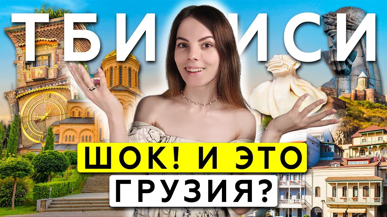 ТБИЛИСИ без прикрас: что скрывает столица Грузии? ТОП-25 мест!