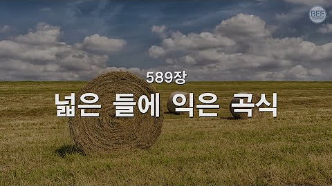 2025년 10월 12일 주일 예배 찬양