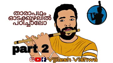 A tharapadham song flute tutorial part 2  flute tutorial malayalam