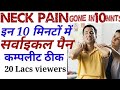Best exercises for cervical spondylosis and How to Fix Neck Pain(hindi)