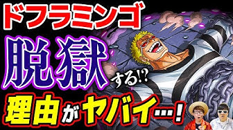 ドフラミンゴ Youtube