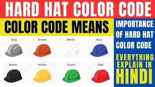 Famous Hard Hat Color Code | Safety Helmets Color Code Meaning | Hard Hats | Safety Helmets Wealth