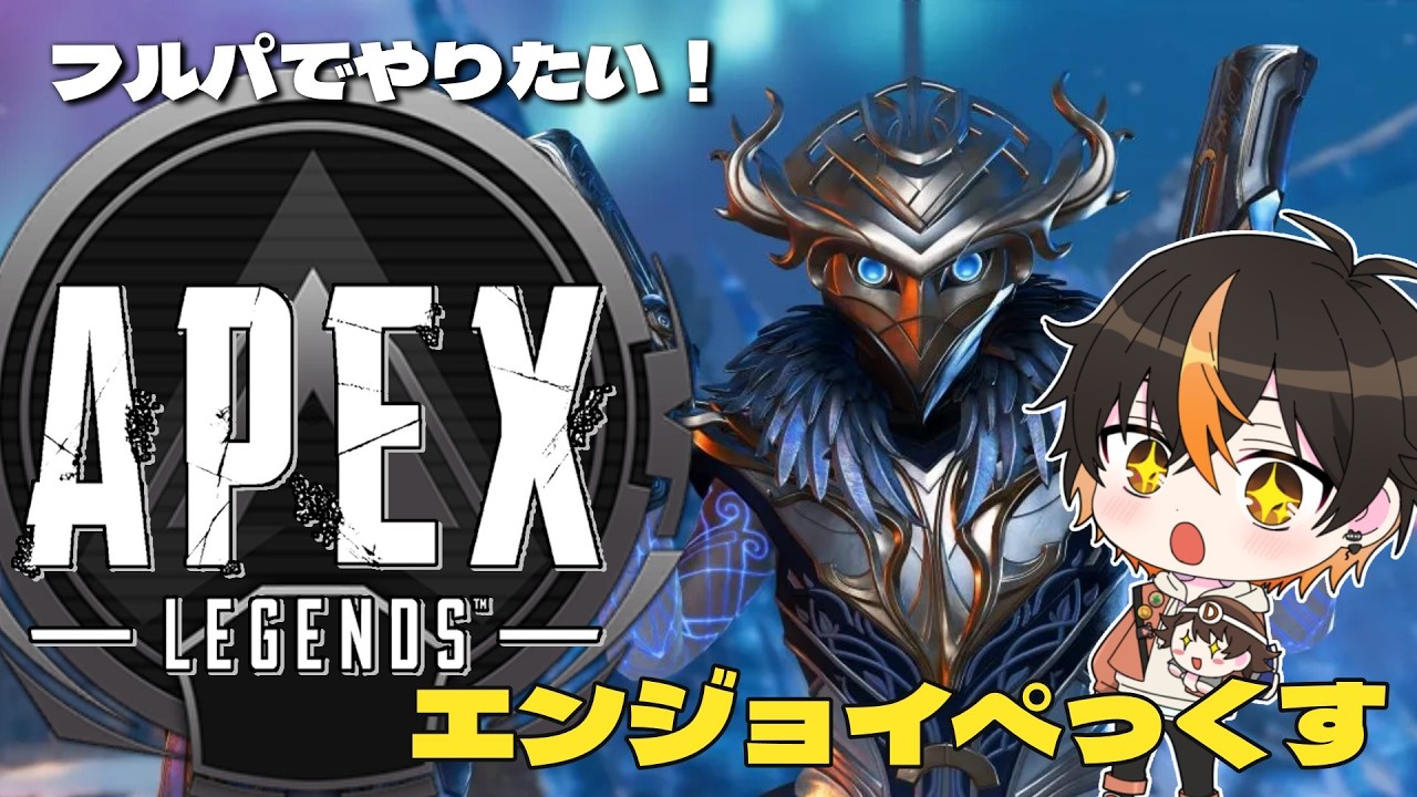 【 Apex Legends 】 緊急変更!!!!フルパらしい 【 稀昇どうぶつ 】#APEX