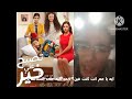 عم خفاجة يقم افلام تامر حسني