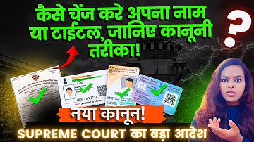 Name Change Process in India : Big Order! Supreme court Judgement