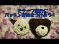 モチーフ編みにパッチン留をつけよう！