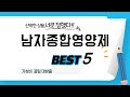 남자종합영양제 찾으세요? 추천 리뷰 TOP5