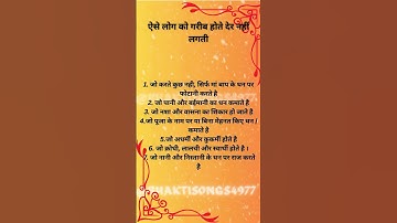 ऐसे लोग को गरीब होते देर नहीं लगती #katha#ramram#shreeram #hanuman #hanumanji