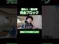 最強バリア!!これで嫌な人・嫌なこと完全ブロック #スピリチュアル #shots