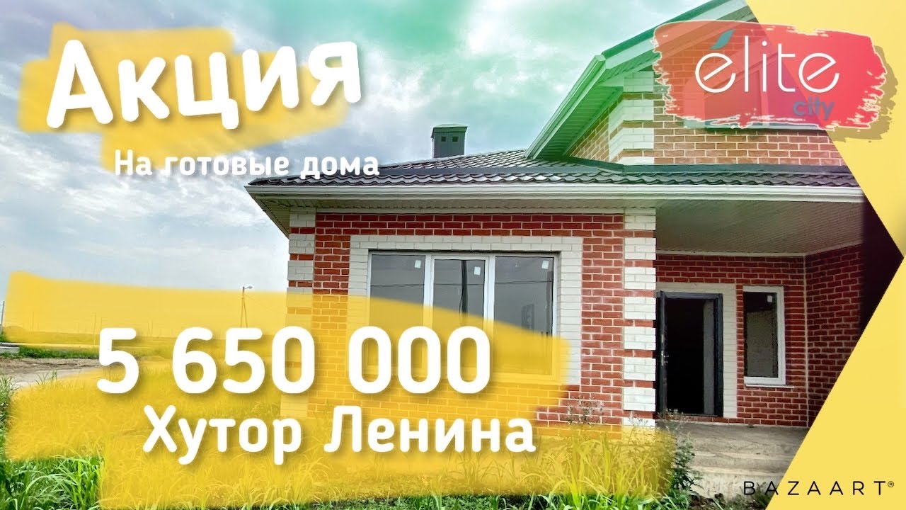 💥 Коттеджный поселок Новый | Краснодар | Купить коттедж - YouTube