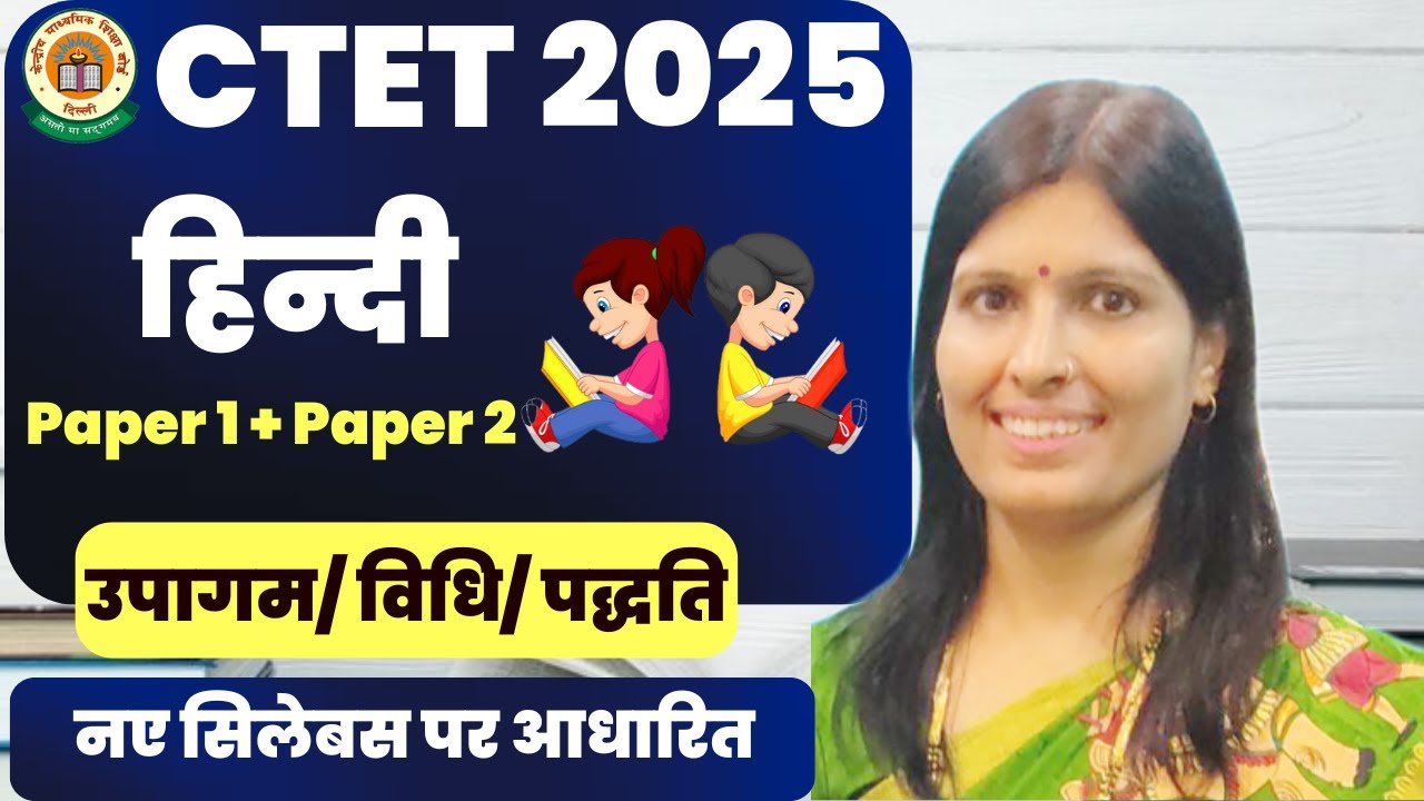 𝐂𝐓𝐄𝐓 𝟐𝟎𝟐𝟓 𝐍𝐄𝐖 𝐒𝐘𝐋𝐋𝐀𝐁𝐔𝐒 | 𝐇𝐈𝐍𝐃𝐈 | पेपर 1 & 2|𝐏𝐀𝐏𝐄𝐑 𝟏 | 𝐏𝐀𝐏𝐄𝐑 𝟐 | 𝐔𝐏𝐀𝐆𝐀𝐌 𝐕𝐈𝐃𝐇𝐈 𝐏𝐀𝐃𝐇𝐇𝐀𝐓𝐈 |𝐁𝐘 𝐒𝐖𝐄𝐄𝐓𝐘 𝐌𝐀𝐌