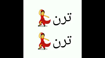مع السلامة باي باي 