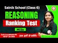 Sainik School Class 6 Reasoning🎯Ranking Test (MCQs)🎯Sainik School Entrance Exam 2026