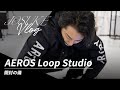 AEROS Loop Studio 開封の儀 / JOSUKE VLOG vol.1