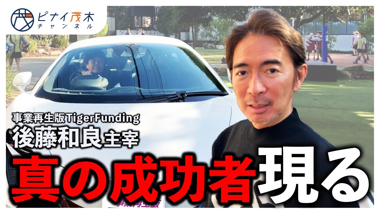 後藤ページ TigerFunding shocks the XX version! Has the business restructuring