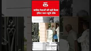 Karnataka big news: इंदिरा भवन पहुंचे DK Shivakumar की कांग्रेस नेताओं के साथ बड़ी बैठक