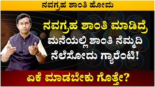 Navagraha Shanti Homdanuja  Do You Know Why Navagraha Shanti Homam Should Be Performed  Devaregathi