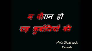 Kar Chale Hum Fida    karaoke with scrolling lyrics