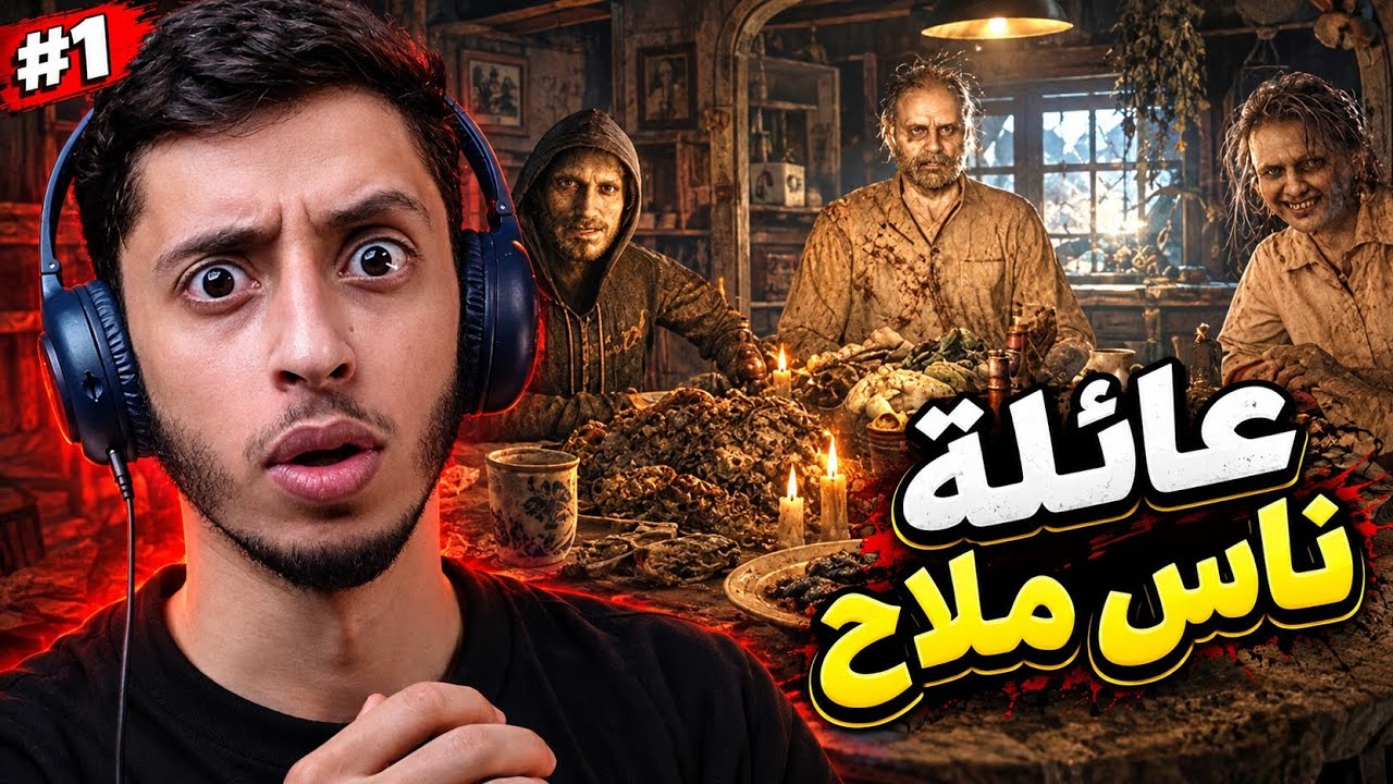 الضرب لو كان لعبة | 16+ | resident evil 7