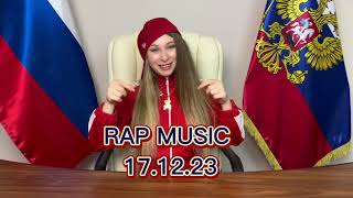 Ира "PSP" - Приглашение на "Rap Music" (2023)